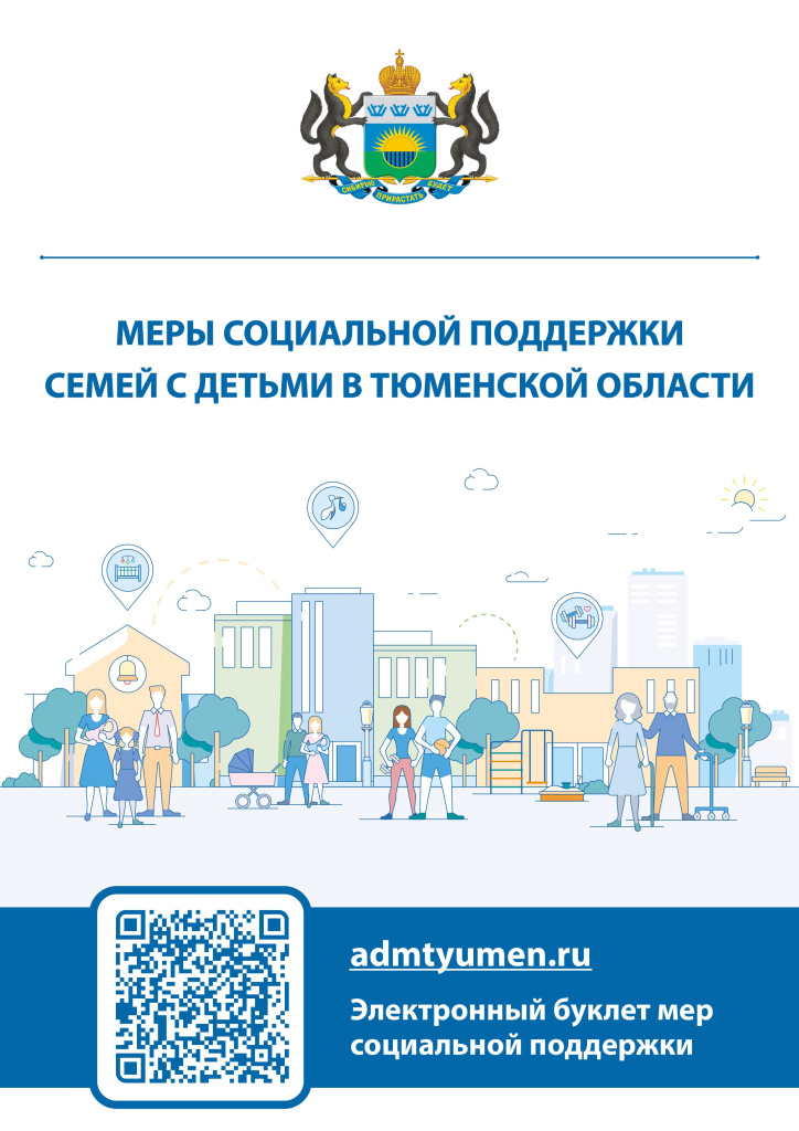 Соц. поддержка в ТО.jpg Соц. поддержка в ТО.jpg